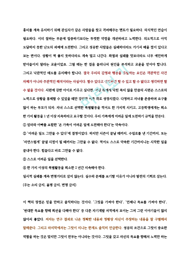 그릿 (100쇄 돌파기념 리커버 에디션) [독서감상문].hwp